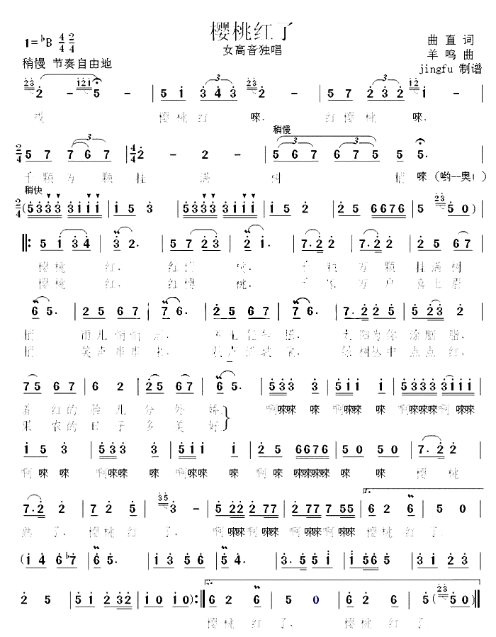 樱桃红了获奖歌曲简谱_接厚芳演唱_曲直/羊鸣词曲