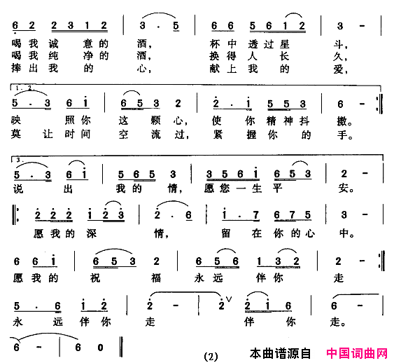 鄂伦春敬酒歌简谱