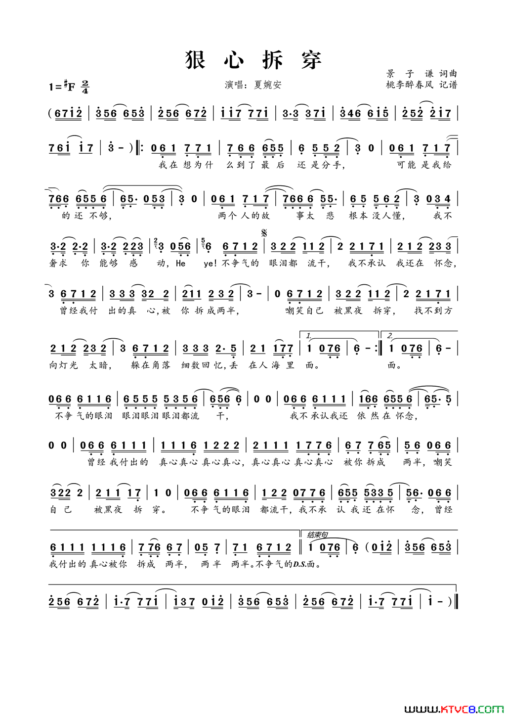 狠心拆穿简谱_夏婉安演唱_景子谦/景子谦词曲