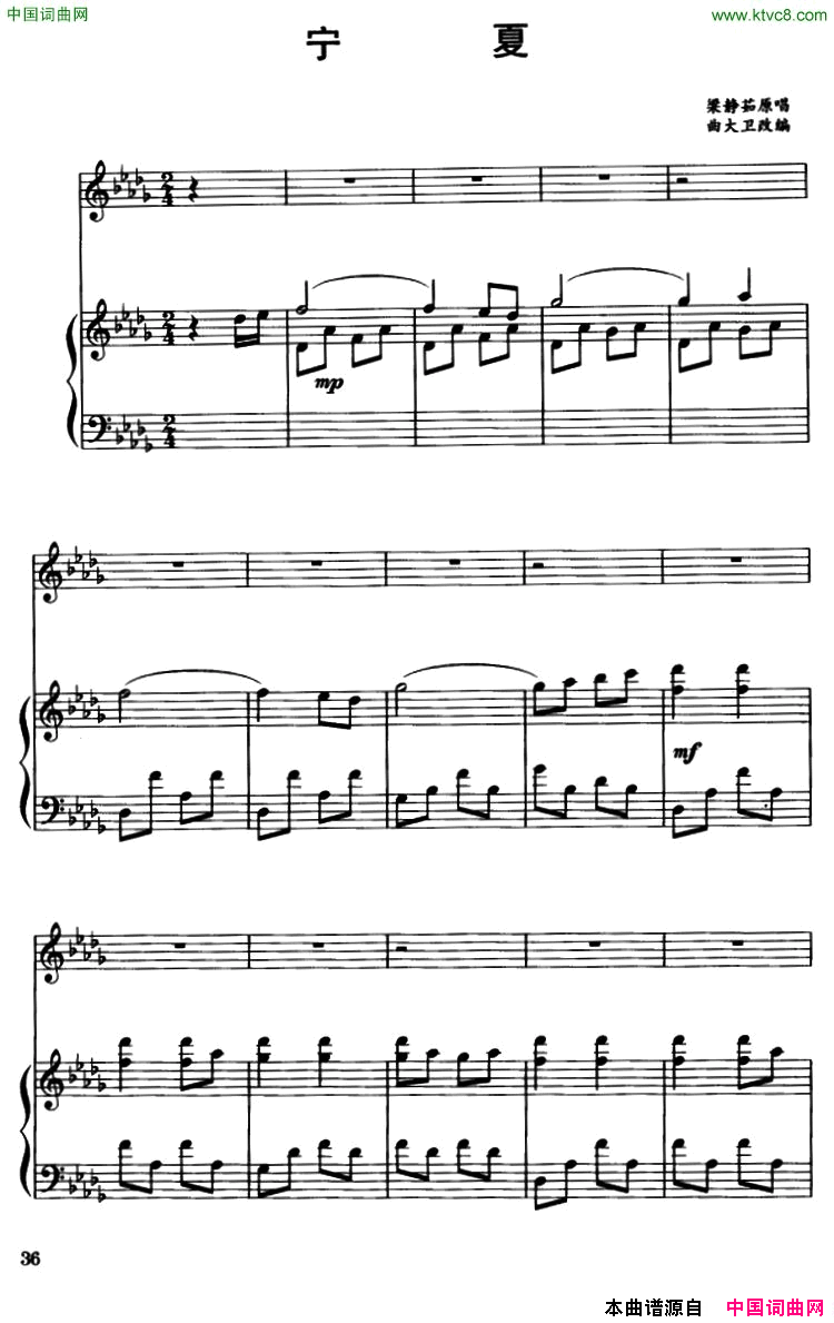宁夏曲大卫改编版、正谱简谱_梁静茹演唱