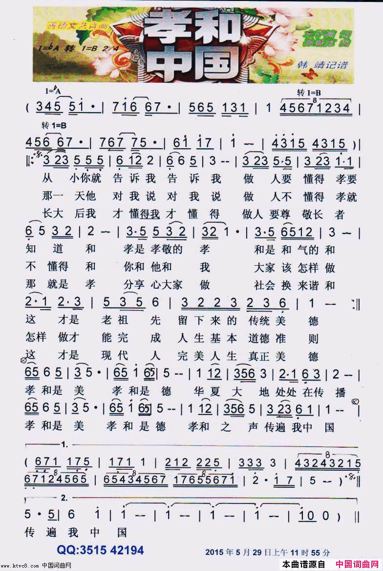 孝和中国【彩谱】简谱