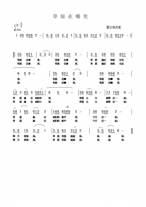 草原在哪里简谱