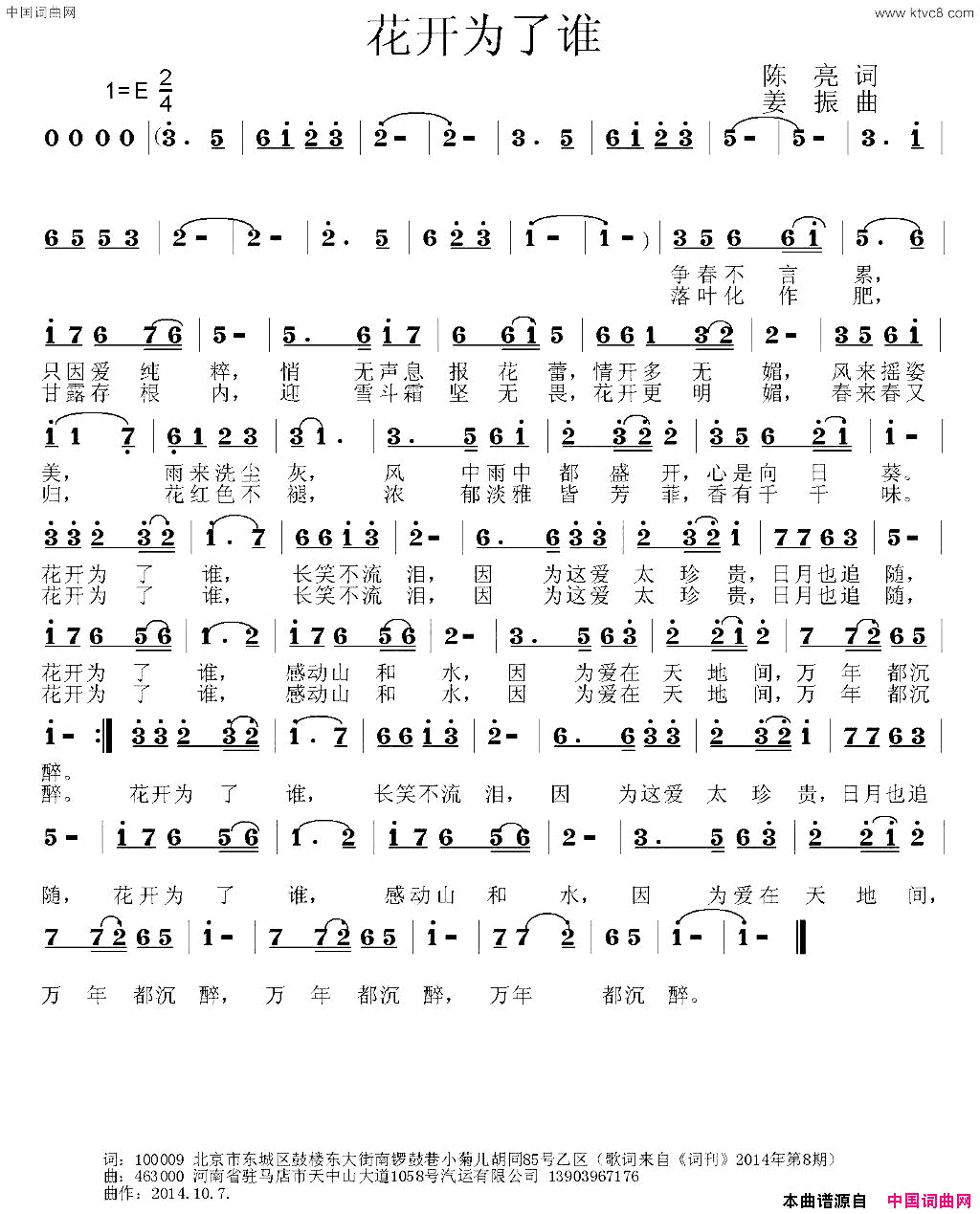 花开为了谁简谱