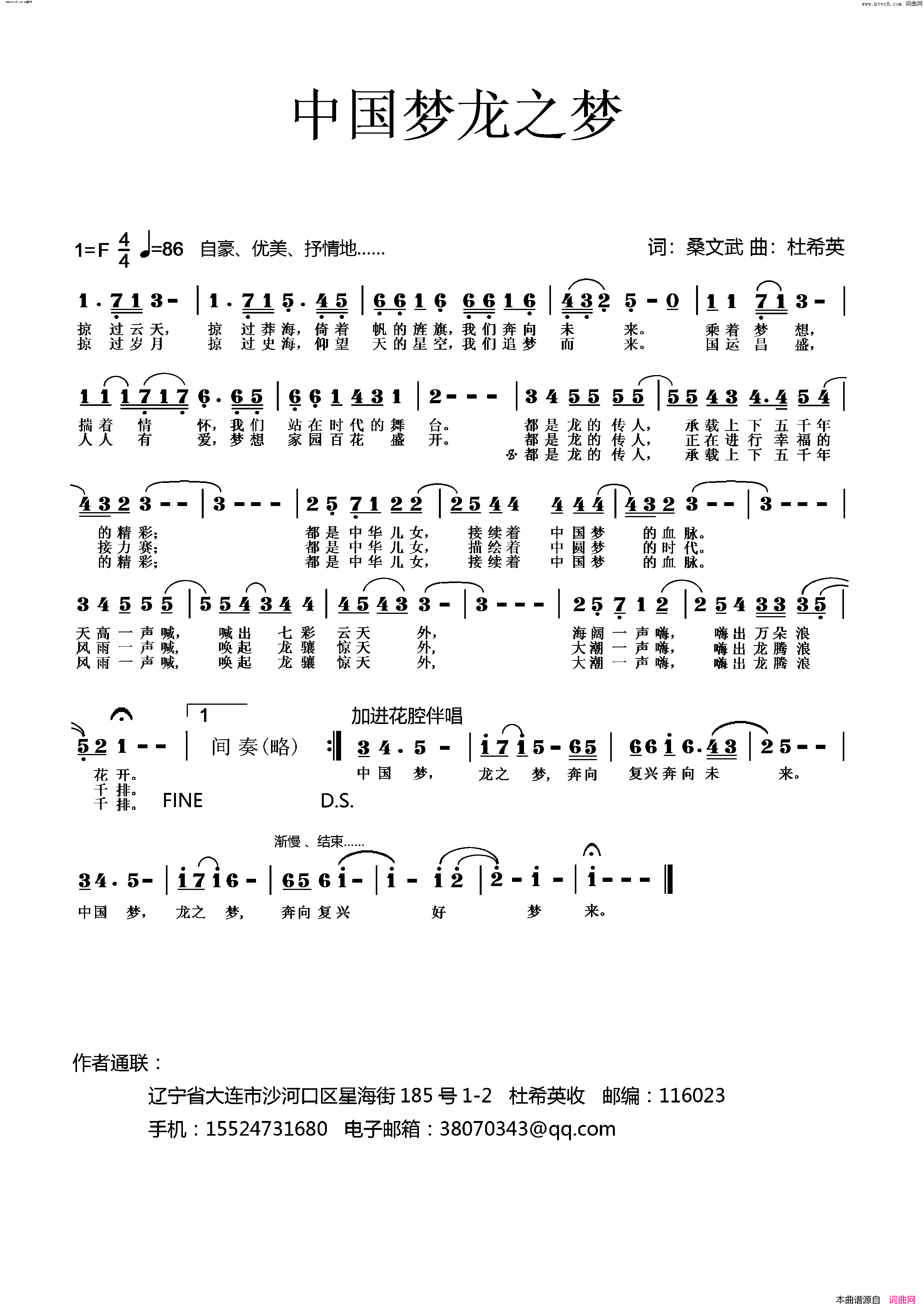 中国梦龙之梦简谱_于晓鸥演唱_桑文武/杜希英词曲