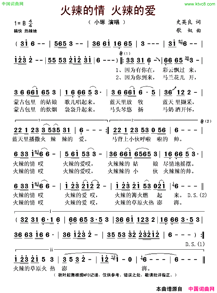 火辣的情火辣的爱又名:火辣的情火辣的爱简谱_小琢演唱_史英良/歌奴词曲