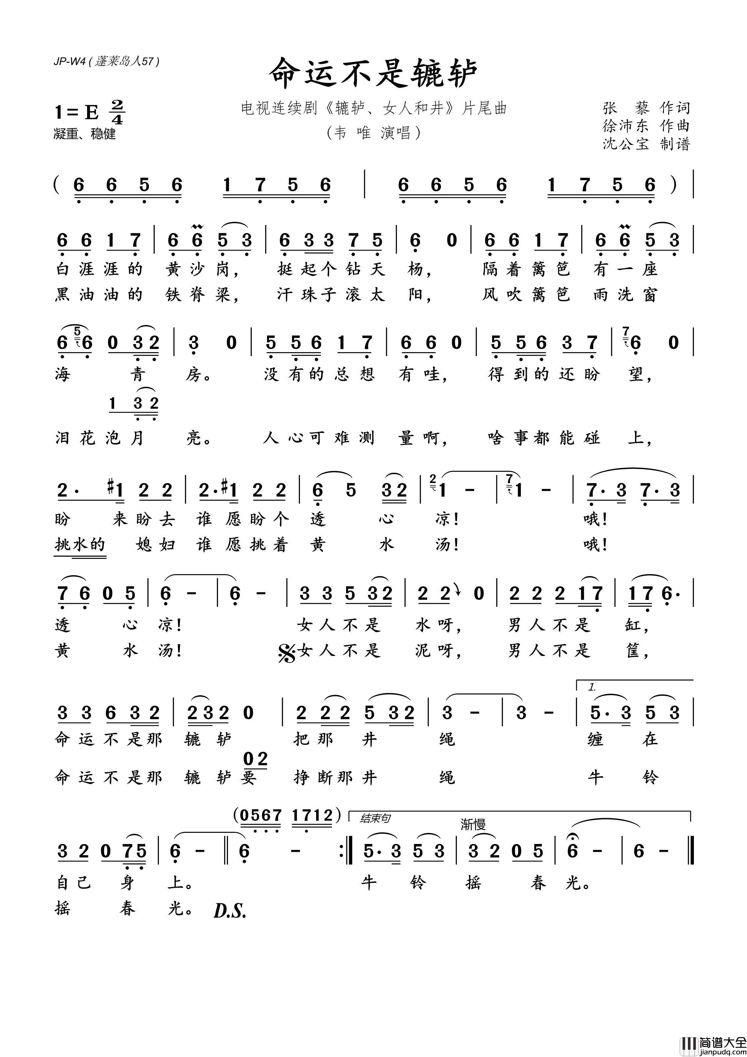 命运不是辘轳简谱_韦唯演唱_沈公宝制谱曲谱