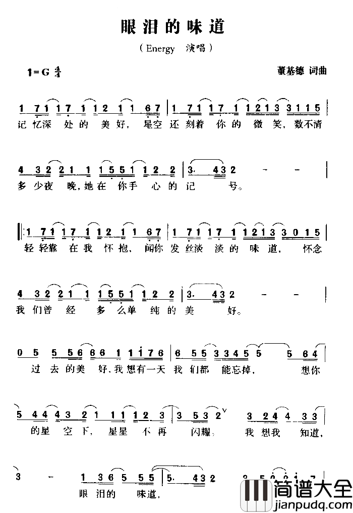 眼泪的味道简谱_Encrgy演唱