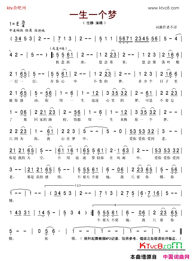 一生一个梦简谱_悠悠演唱