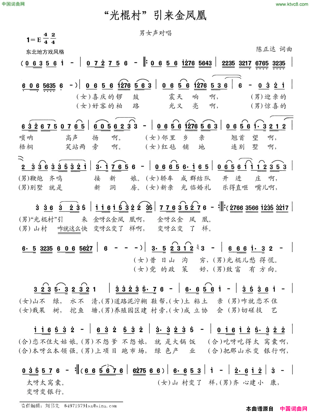 “光棍村”引来金凤凰简谱