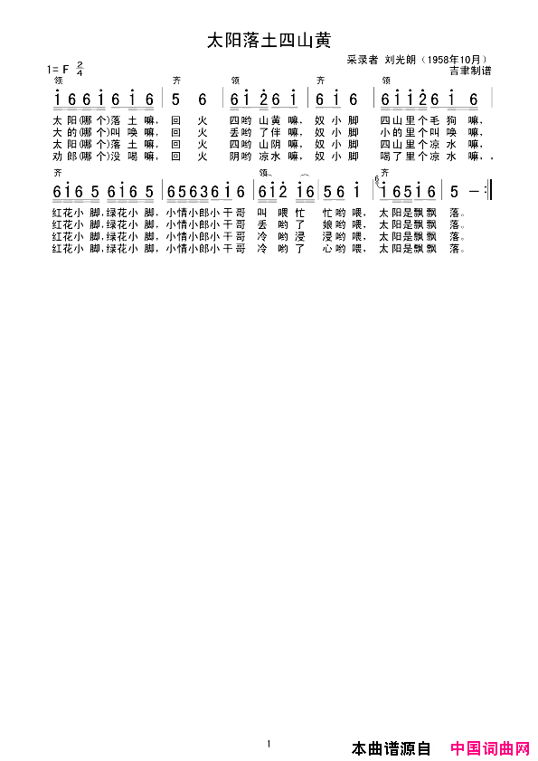 太阳落土四山黄简谱