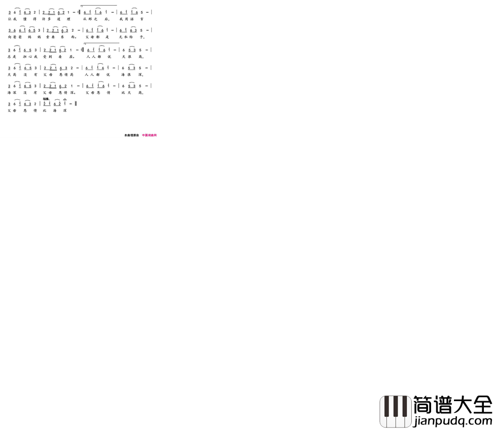 父母恩情比海深简谱