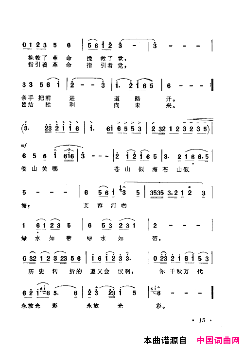 毛泽东赞歌百首赞歌献给毛主席百年诞辰000_060简谱