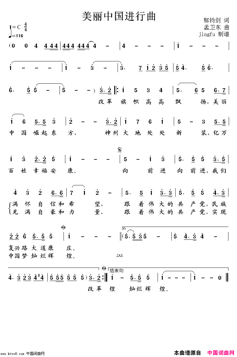 美丽中国进行曲简谱_节日合唱团演唱_郁钧剑/孟卫东词曲