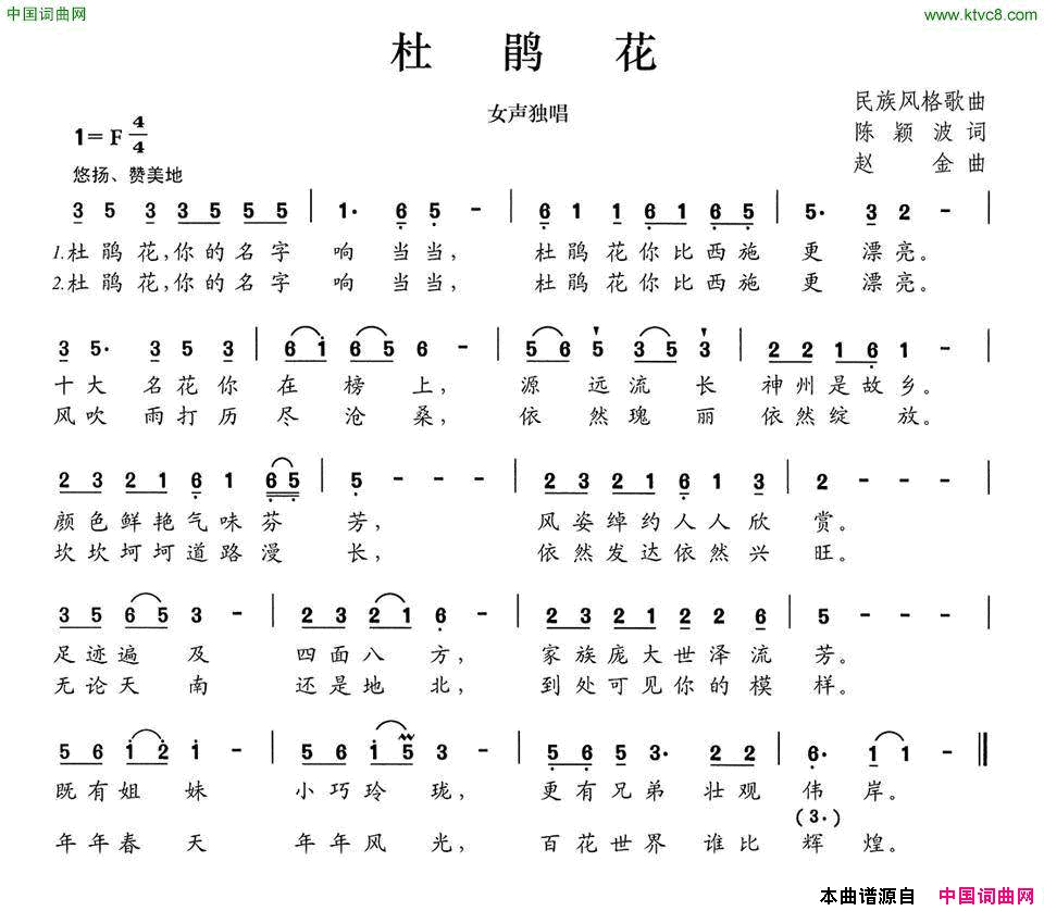 杜鹃花陈颖波词赵金曲杜鹃花陈颖波词_赵金曲简谱