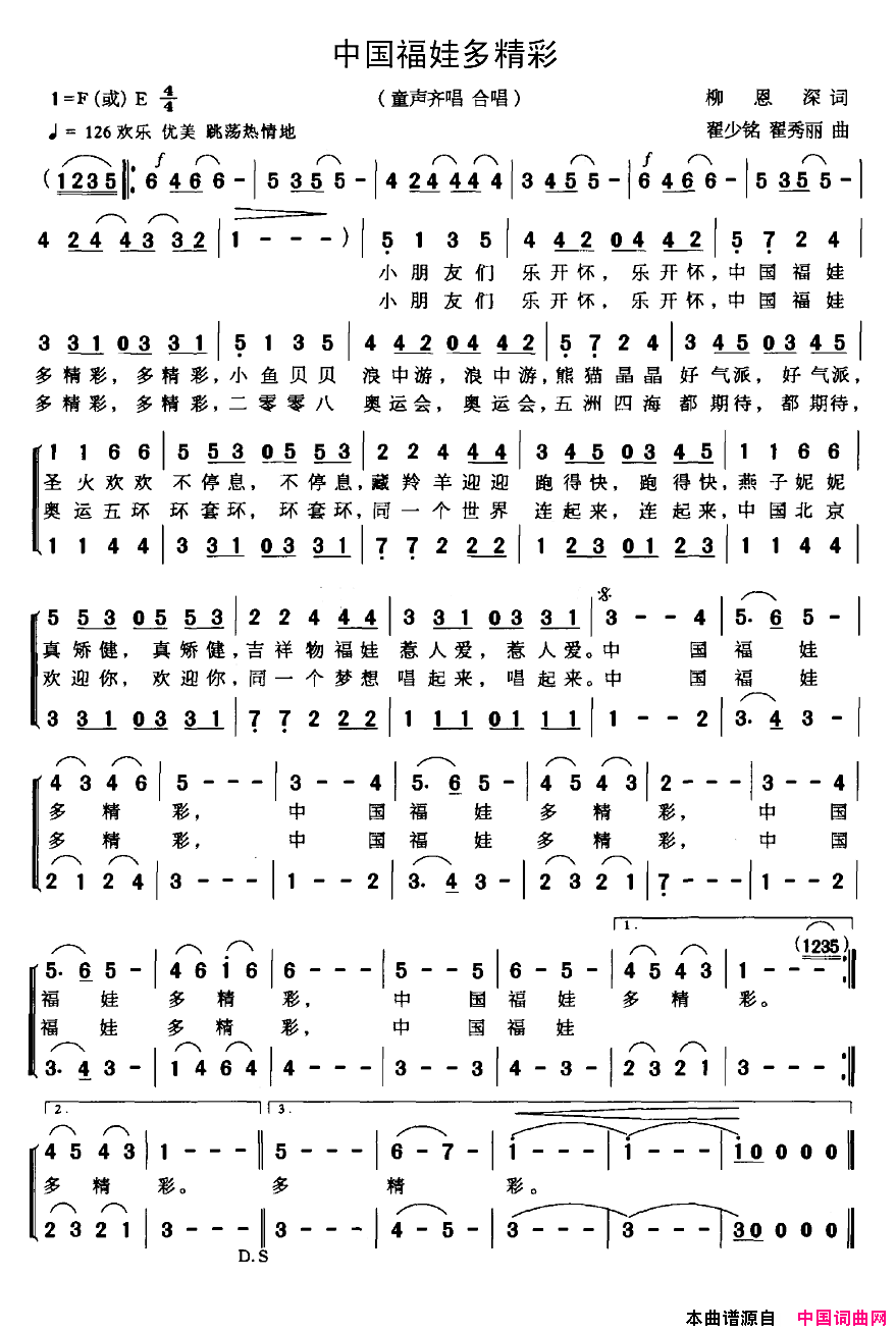 中国福娃多精彩简谱