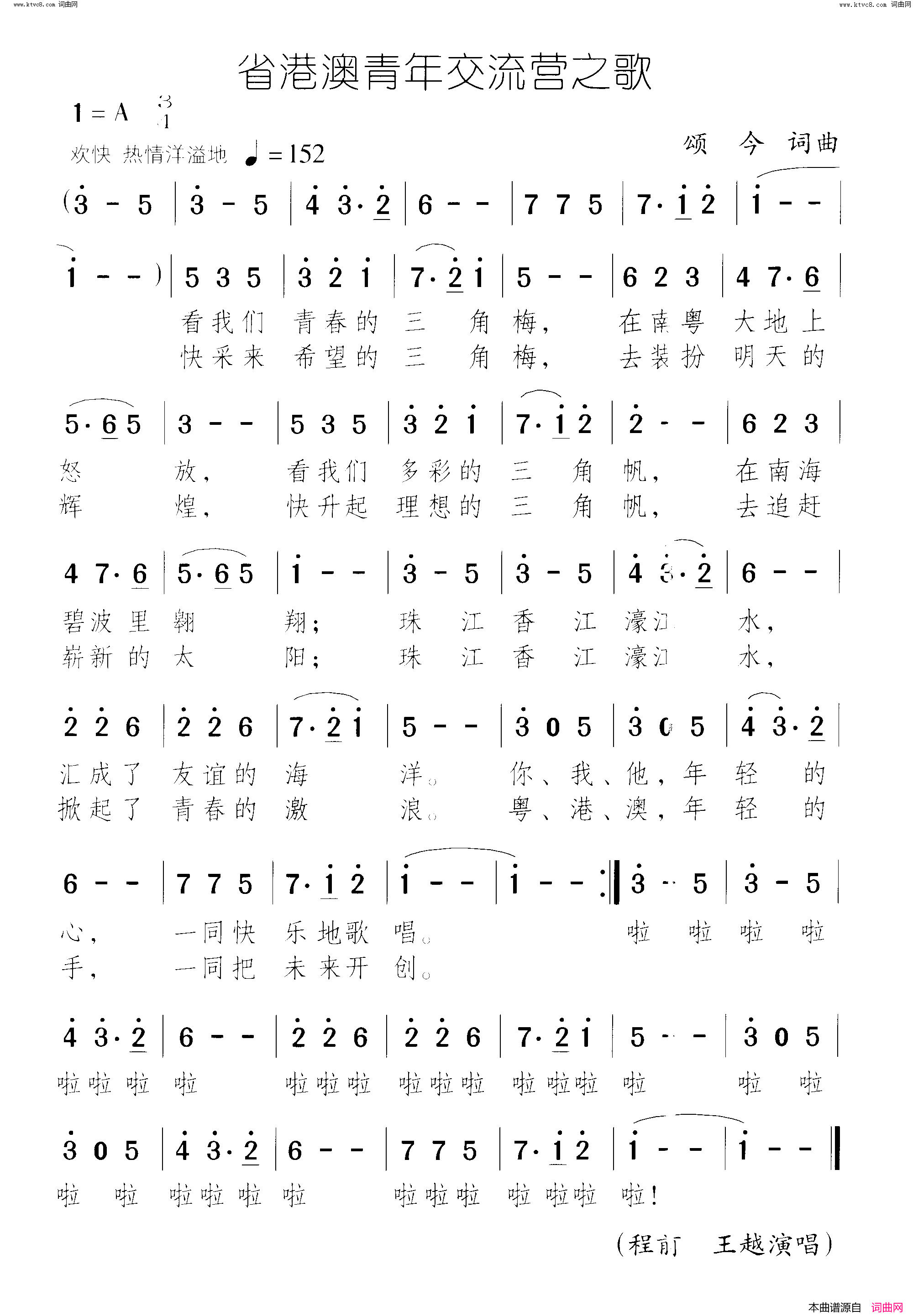 省港澳青年交流营之歌简谱