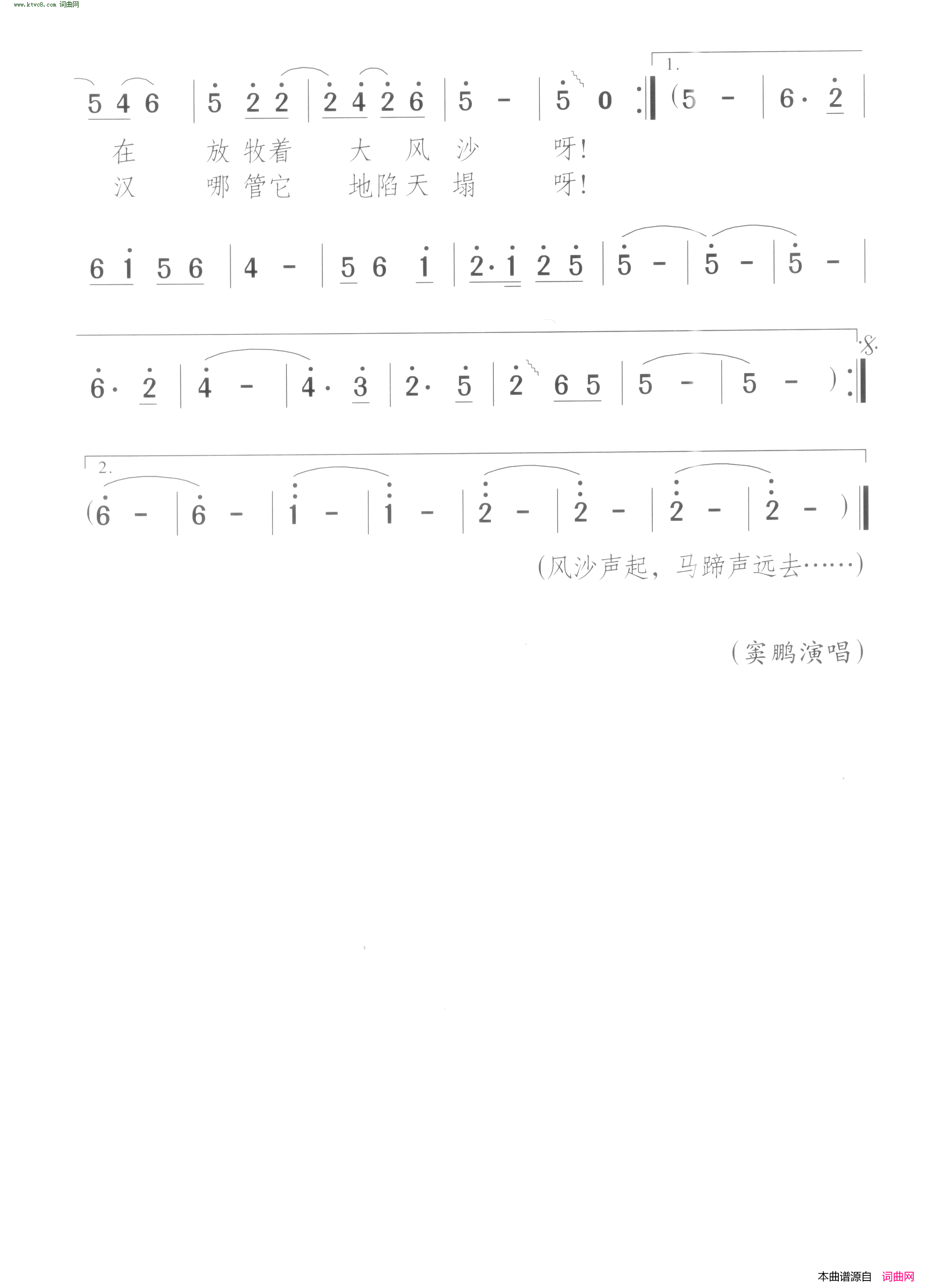 马背天涯简谱_窦鹏演唱_陈小奇/颂今词曲