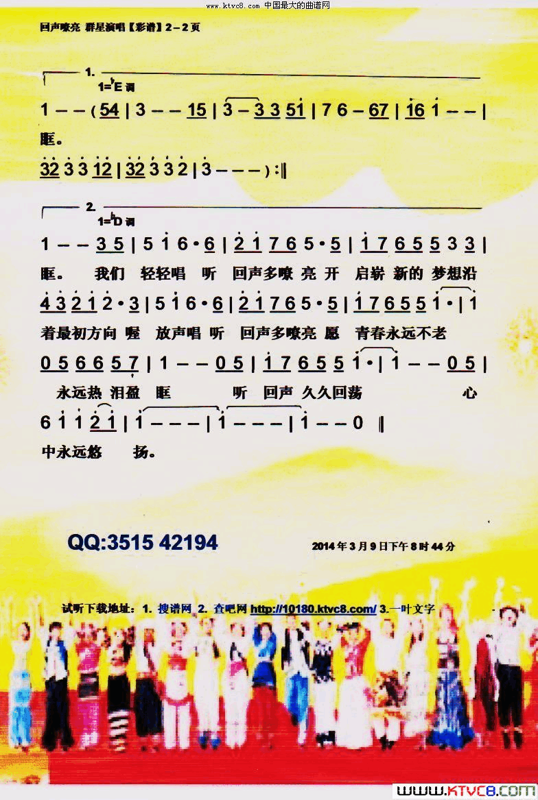 回声嘹亮【彩谱】简谱_群星演唱_何沐阳、蒋平/何沐阳词曲