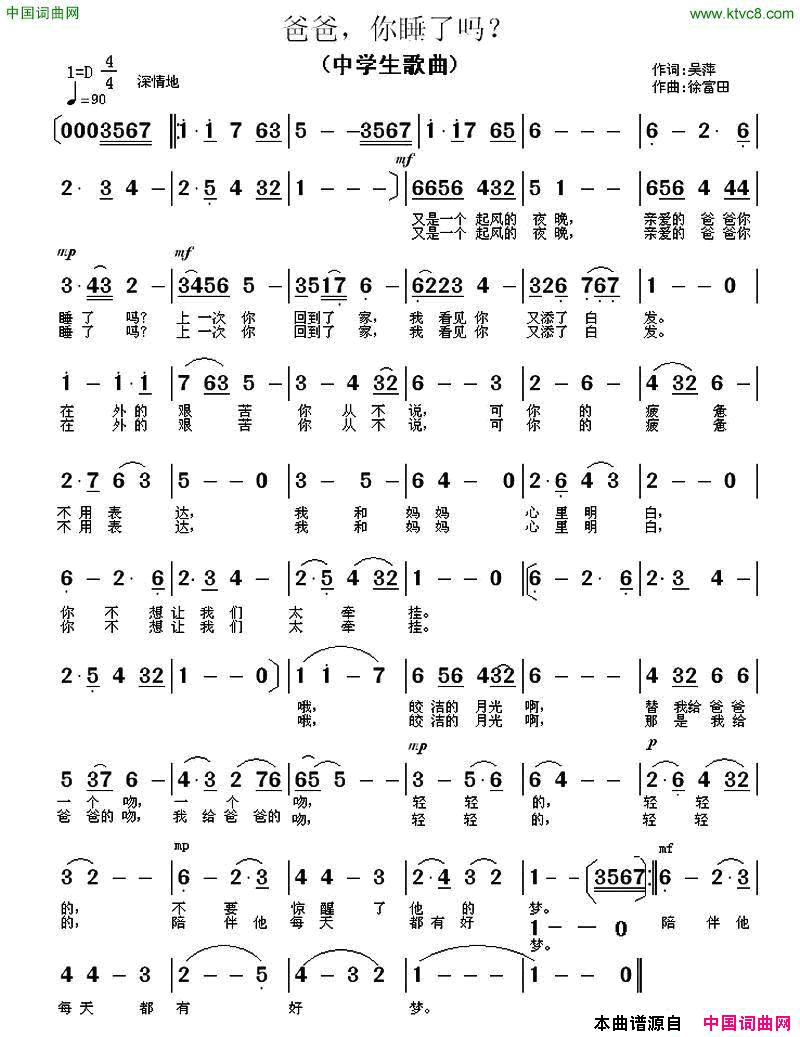爸爸，你睡了吗简谱_左维佳演唱_吴萍/徐富田词曲