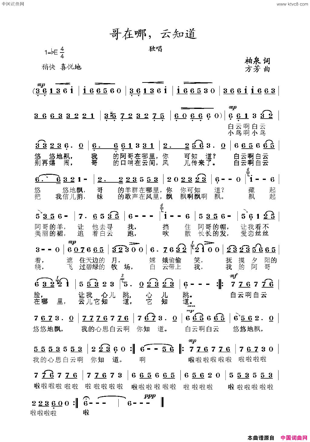 哥在哪，云知道简谱