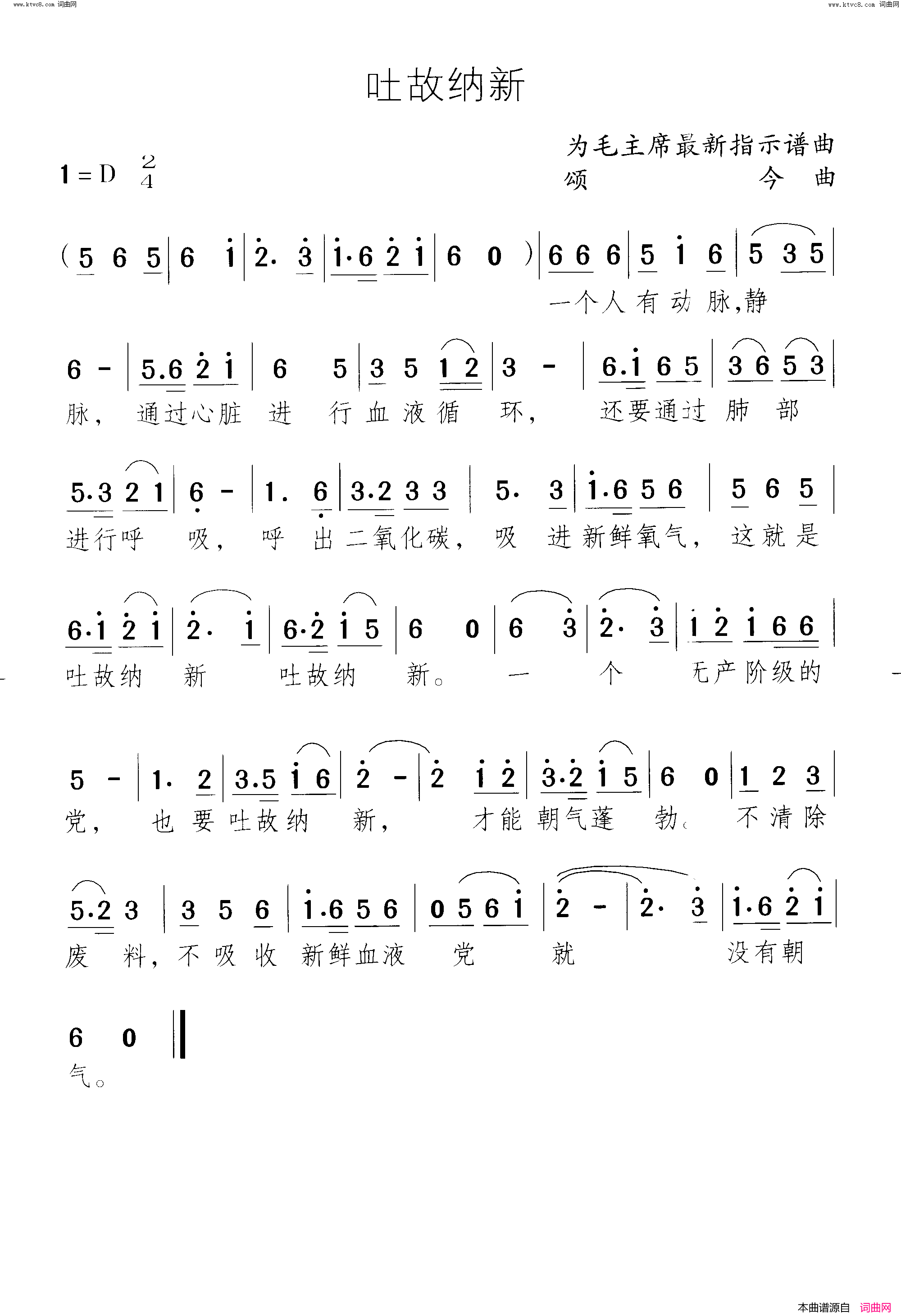 吐故纳新语录歌简谱