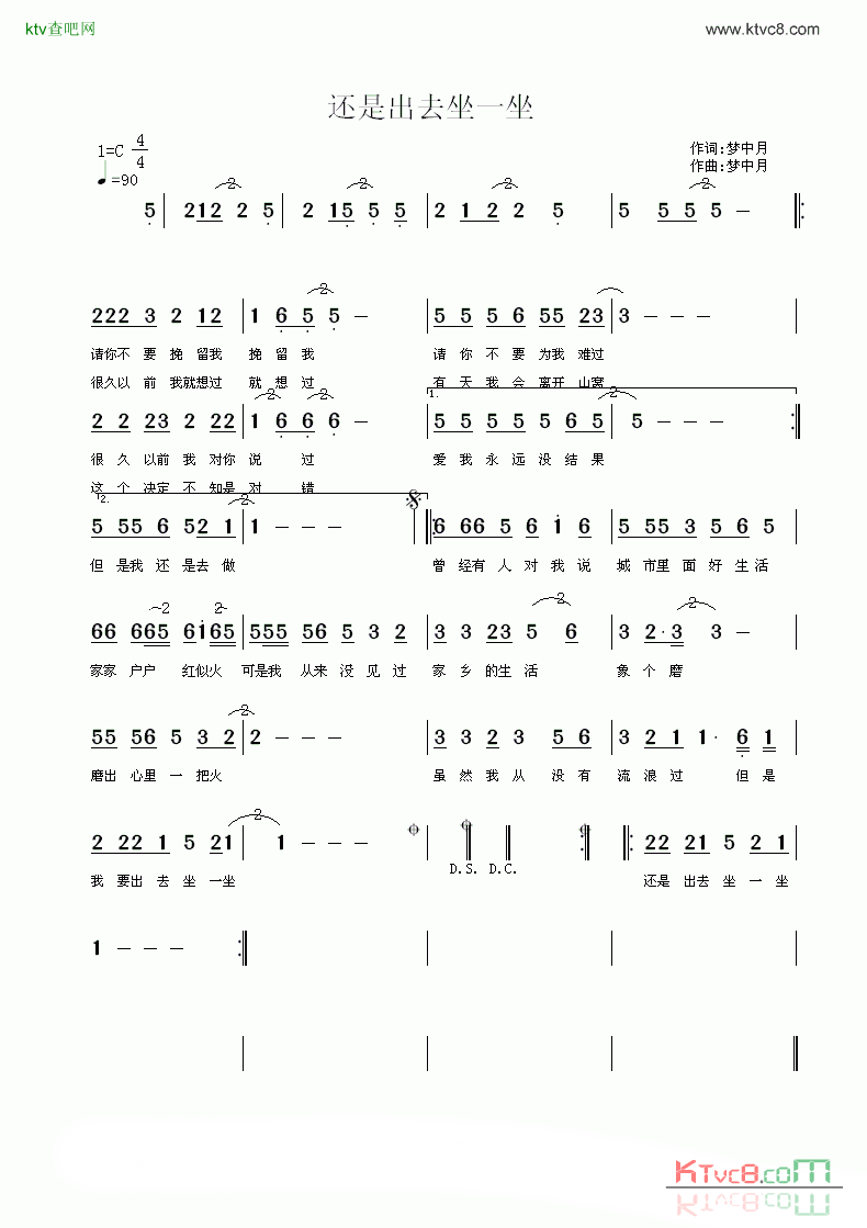 还是出去坐一坐简谱