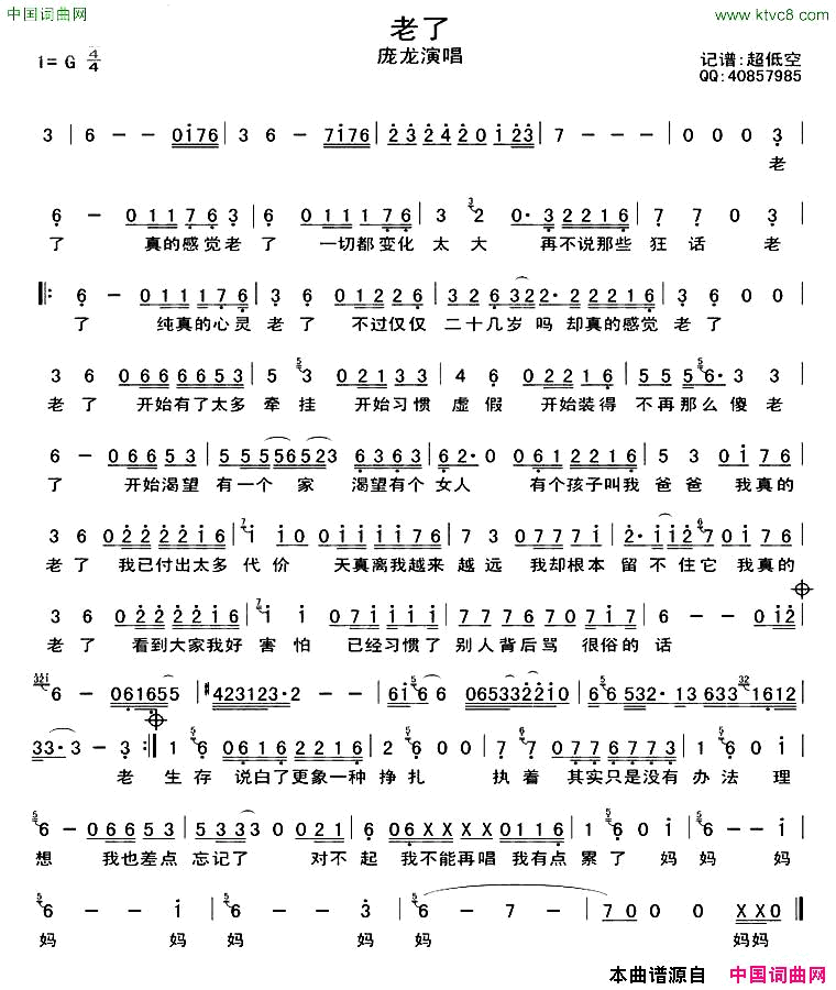 老了简谱_庞龙演唱