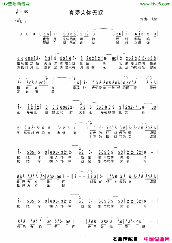 真爱为你无眠简谱_成铭演唱_成铭/成铭词曲