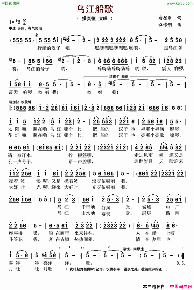 乌江船歌詹德胜词祝修明曲乌江船歌詹德胜词_祝修明曲简谱
