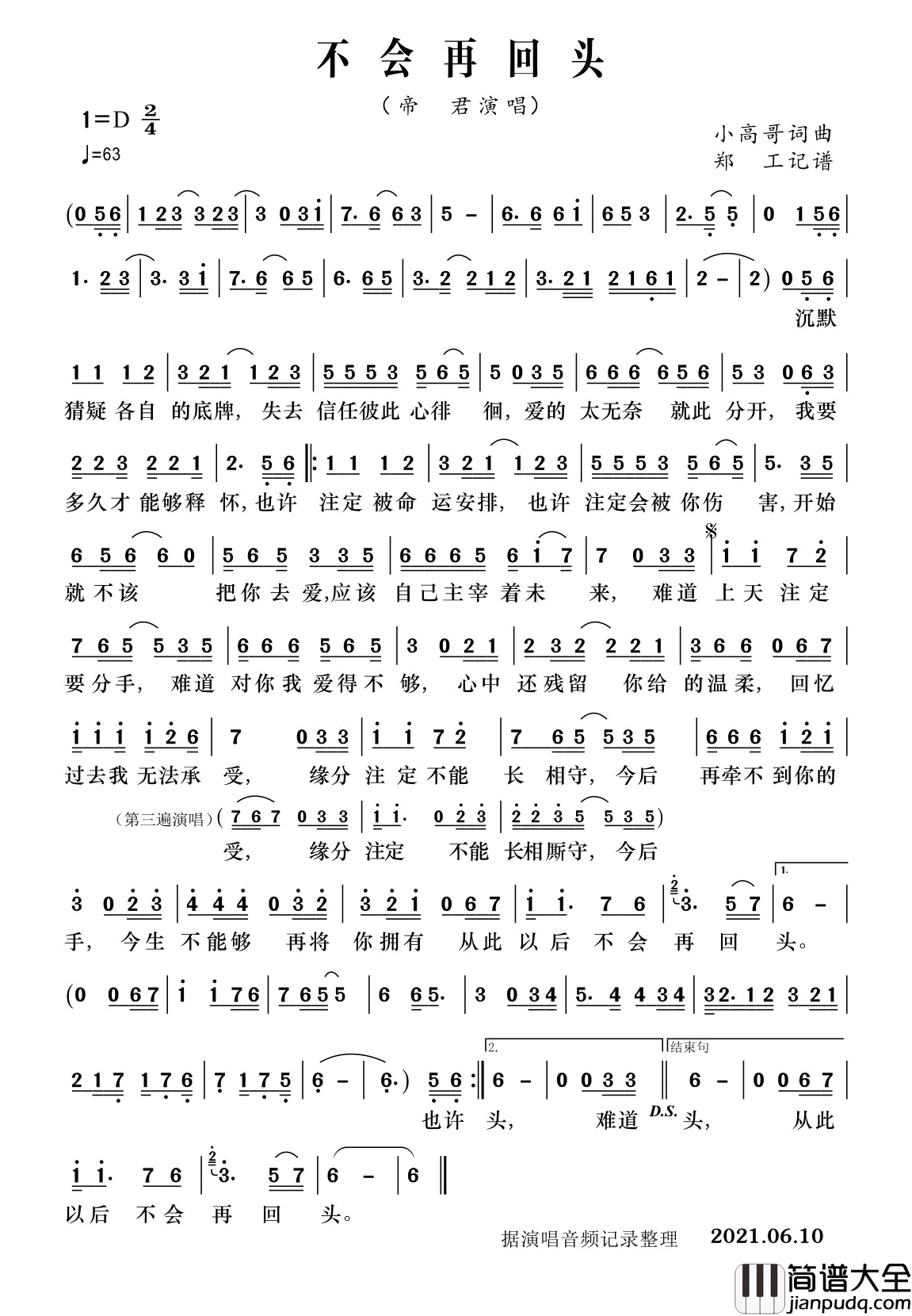 不会再回头简谱_帝君演唱_郑工制谱