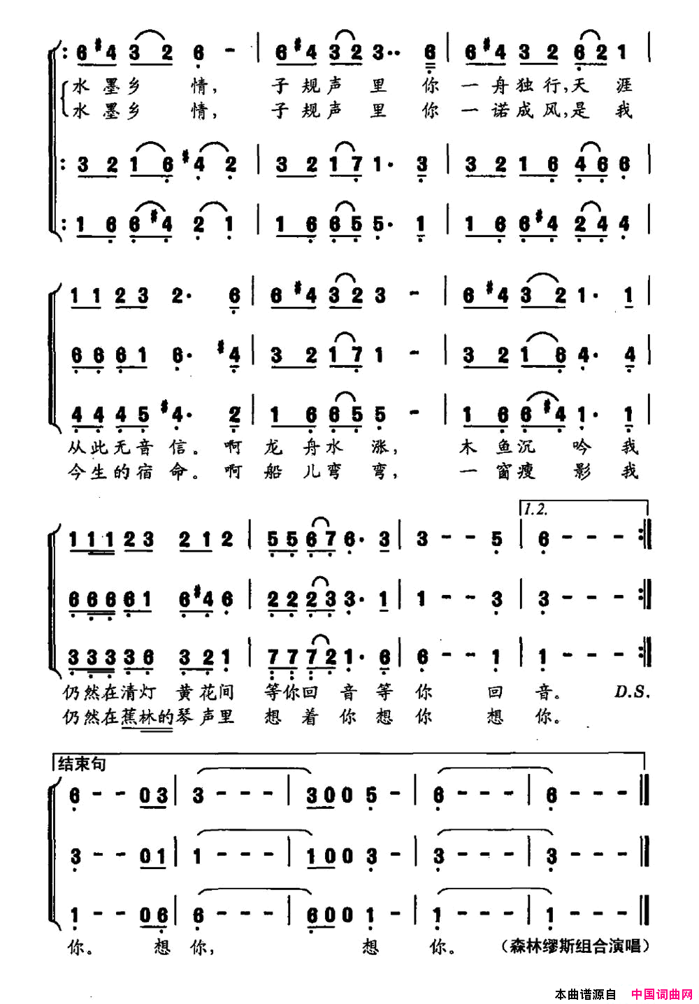 水墨乡情简谱_森林缪斯组合演唱_何超群/崔臻和词曲