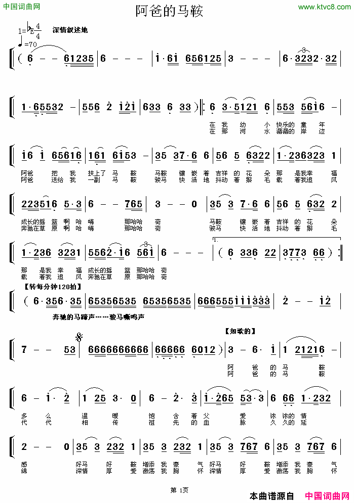 阿爸的马鞍简谱