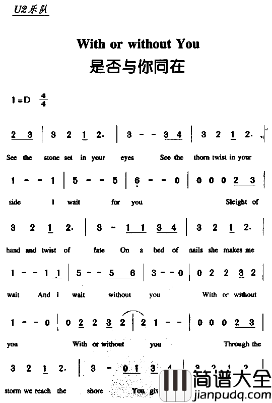 是否与你同在简谱