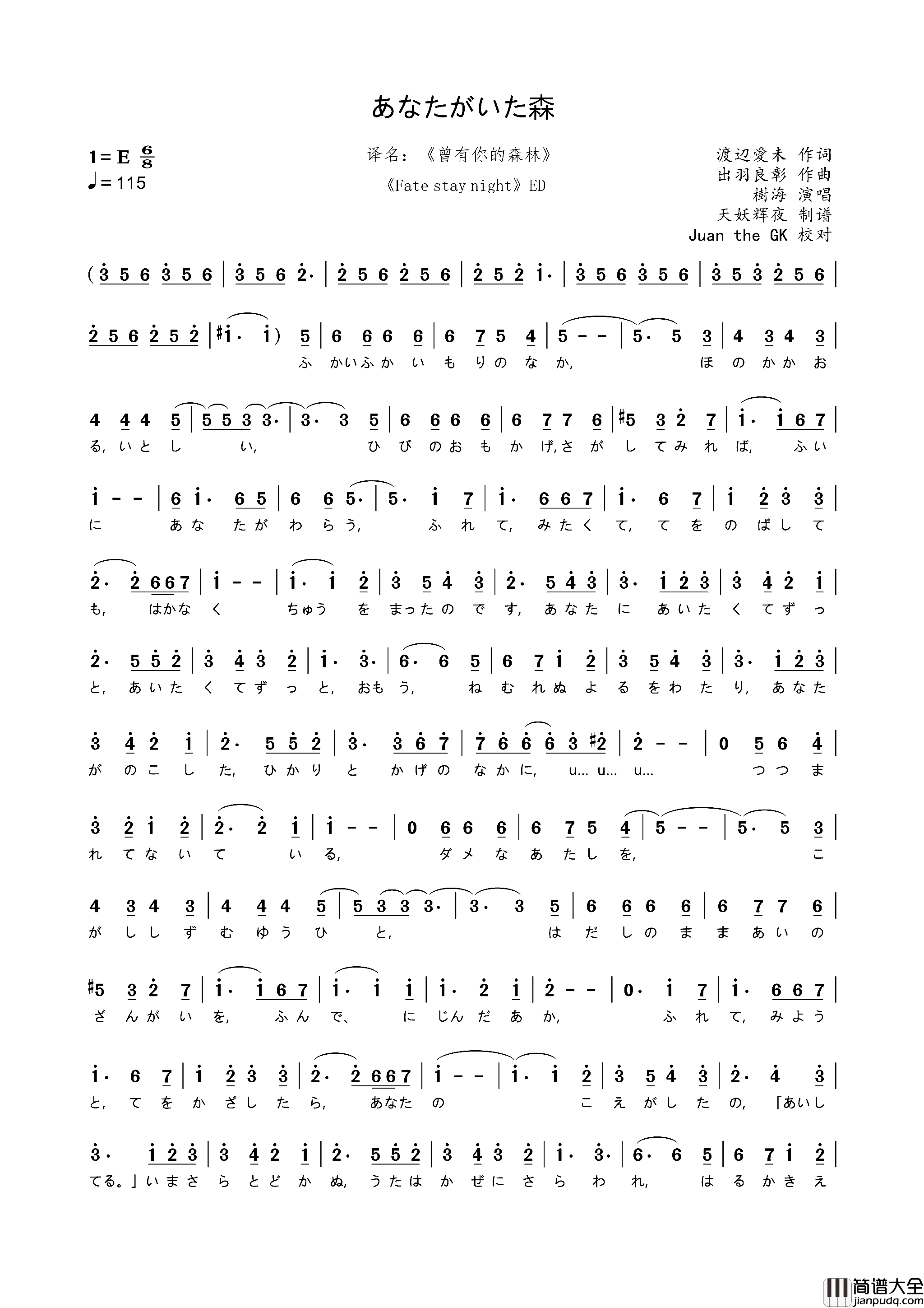 あなたがいた森_Fatestaynight_EDあなたがいた森_Fate_stay_night_ED简谱_樹海演唱_渡辺愛未/出羽良彰词曲