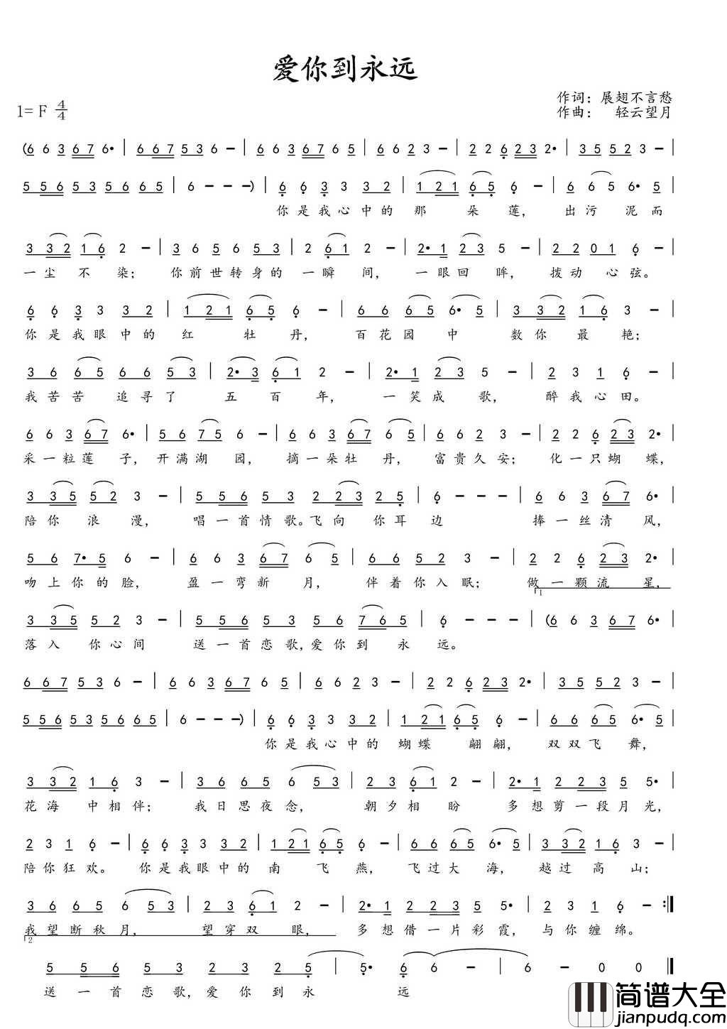 爱你到永远简谱_望海高歌演唱_展翅不言愁/轻云望月词曲