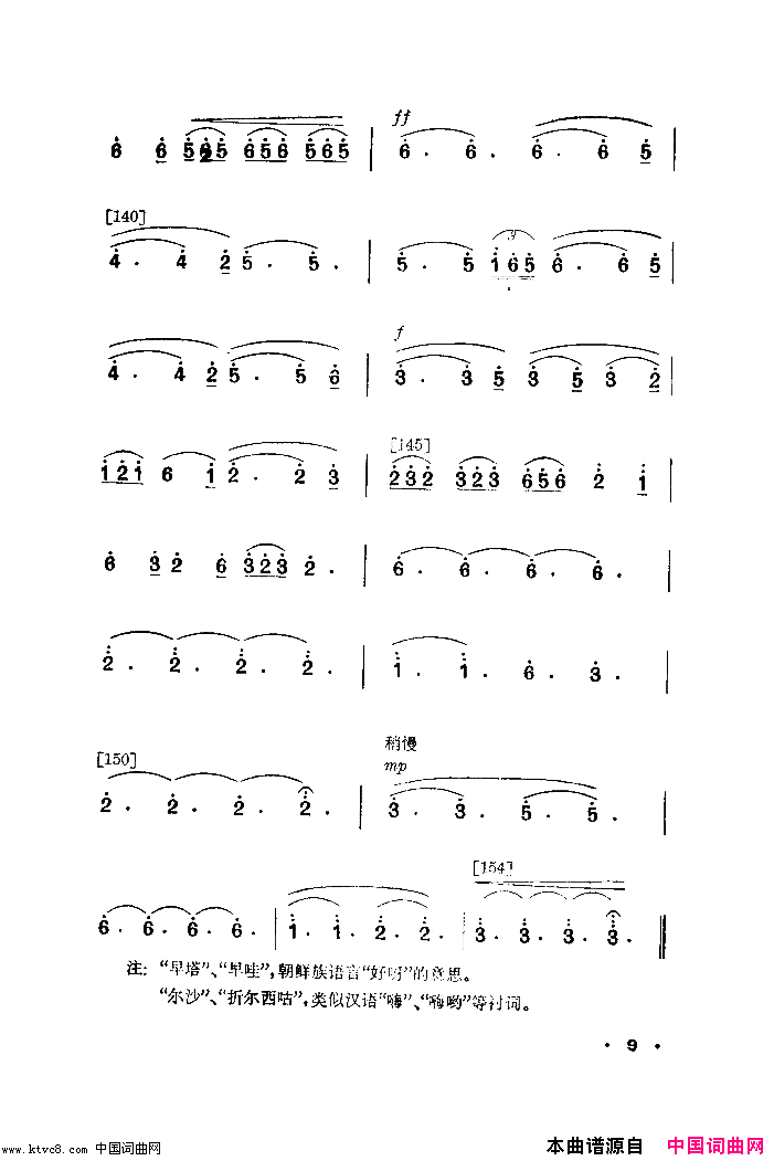 养猪姑娘舞蹈音乐简谱