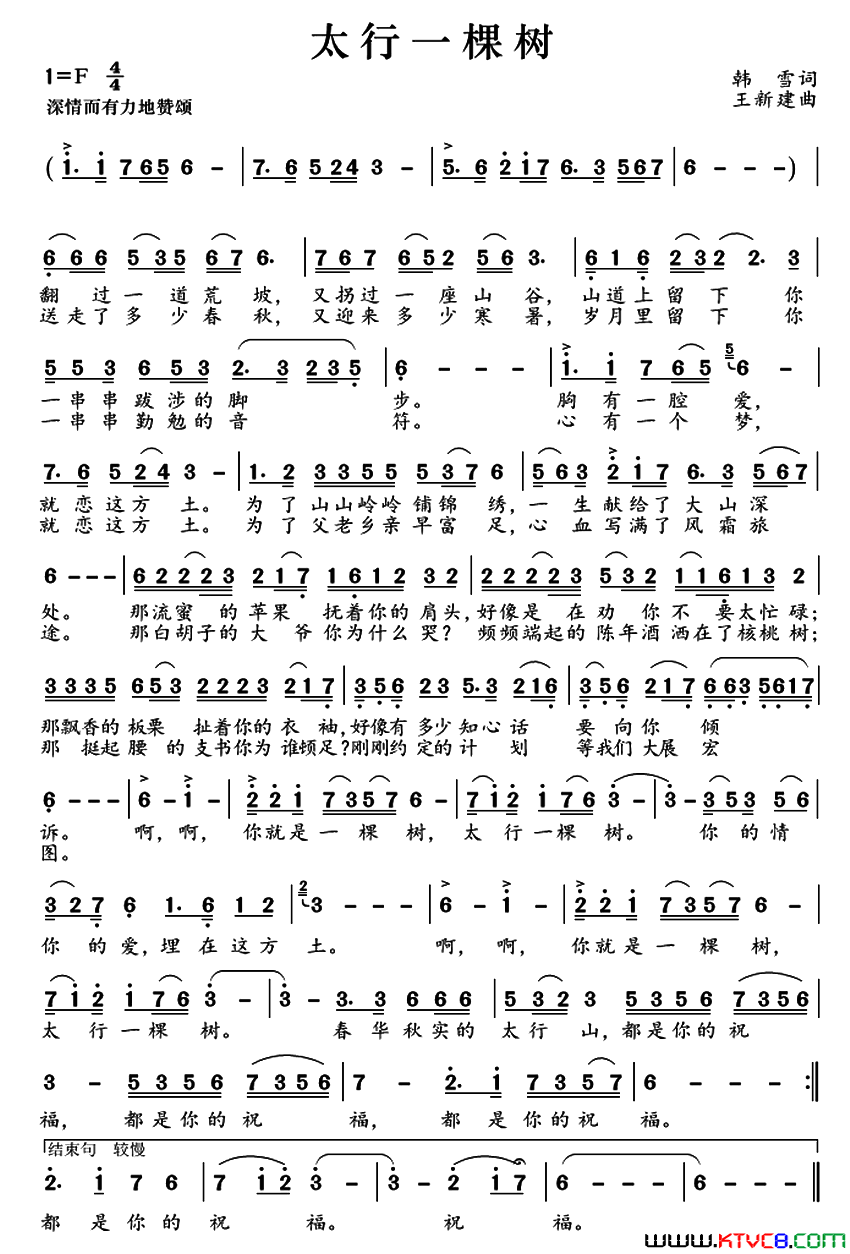 太行一棵树韩雪词王新建曲太行一棵树韩雪词_王新建曲简谱