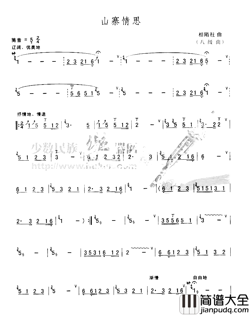 山寨情思简谱