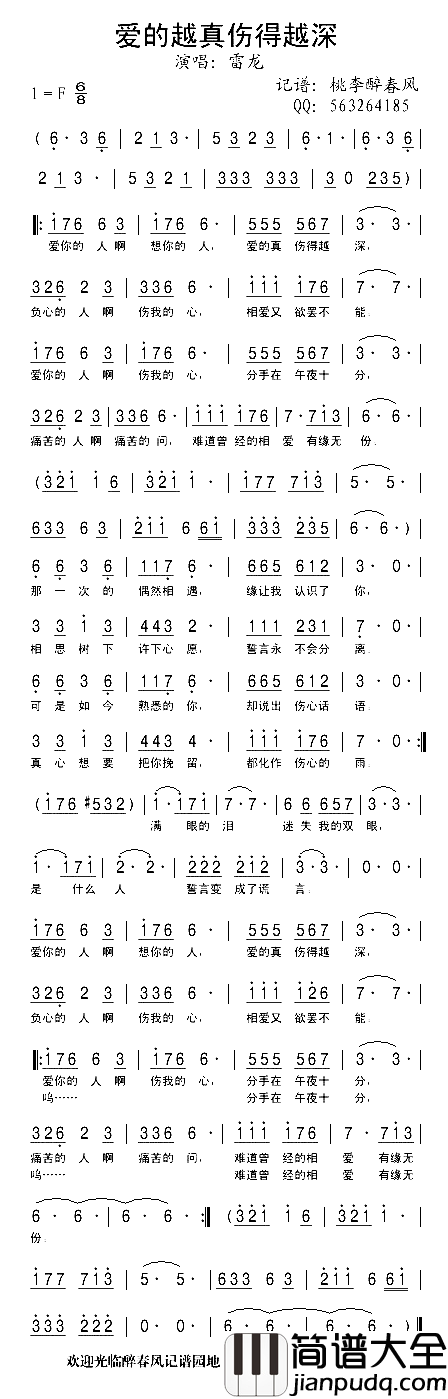 爱的越真伤得越深简谱_雷龙演唱