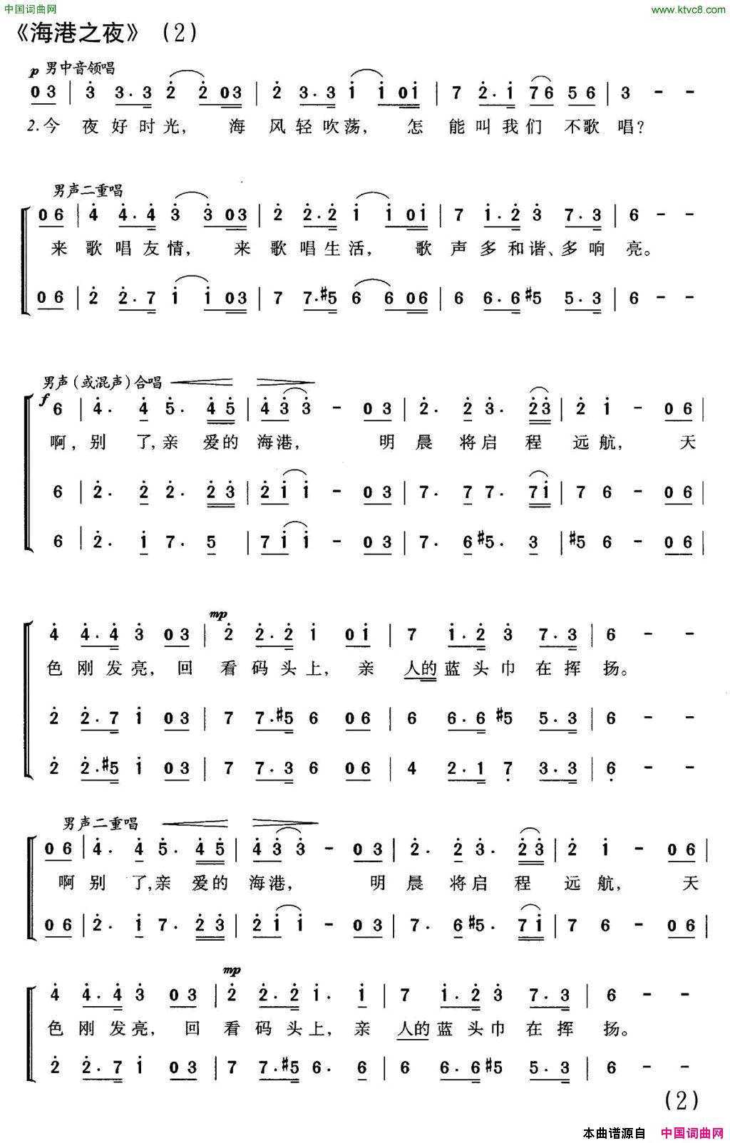 [前苏联]海港之夜三部合唱、薛范译配版简谱