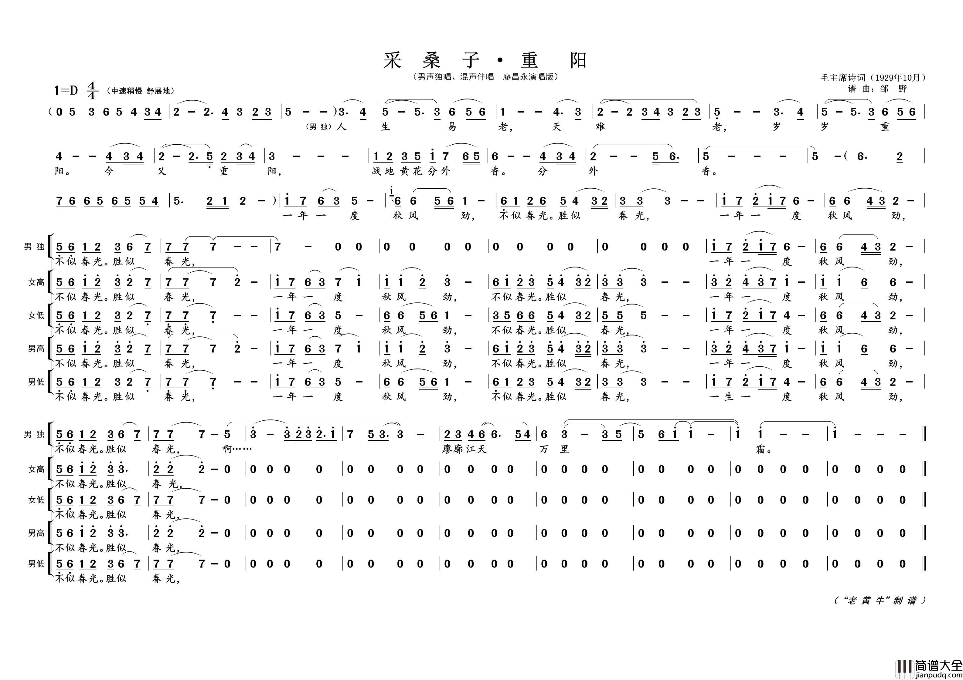采桑子·重阳（为毛主席诗词谱曲）简谱_廖昌永演唱_黄天祥制作曲谱