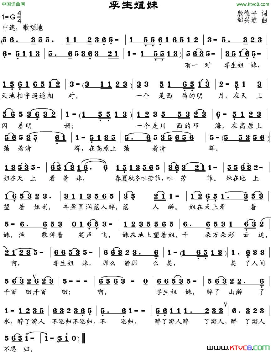 孪生姐妹简谱