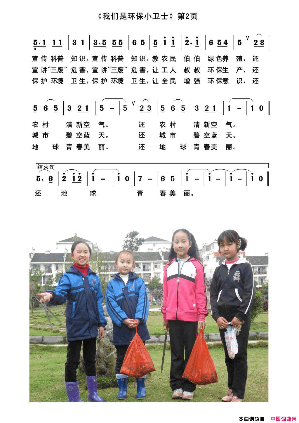 我们是环保小卫士简谱