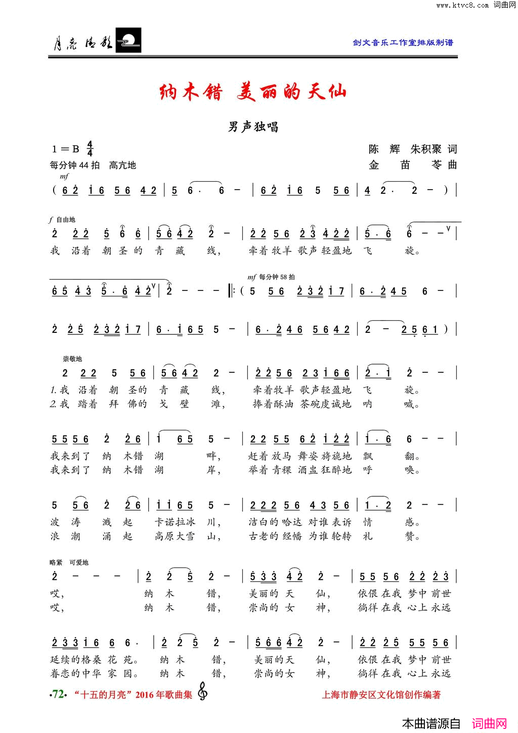 纳木错,美丽的天仙男声独唱简谱