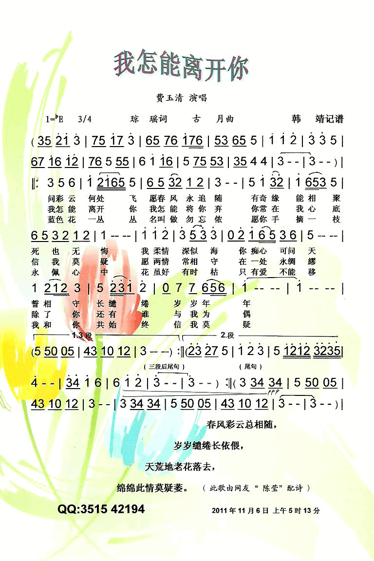 我怎能离开你【彩谱】简谱_费玉清演唱_琼瑶词曲