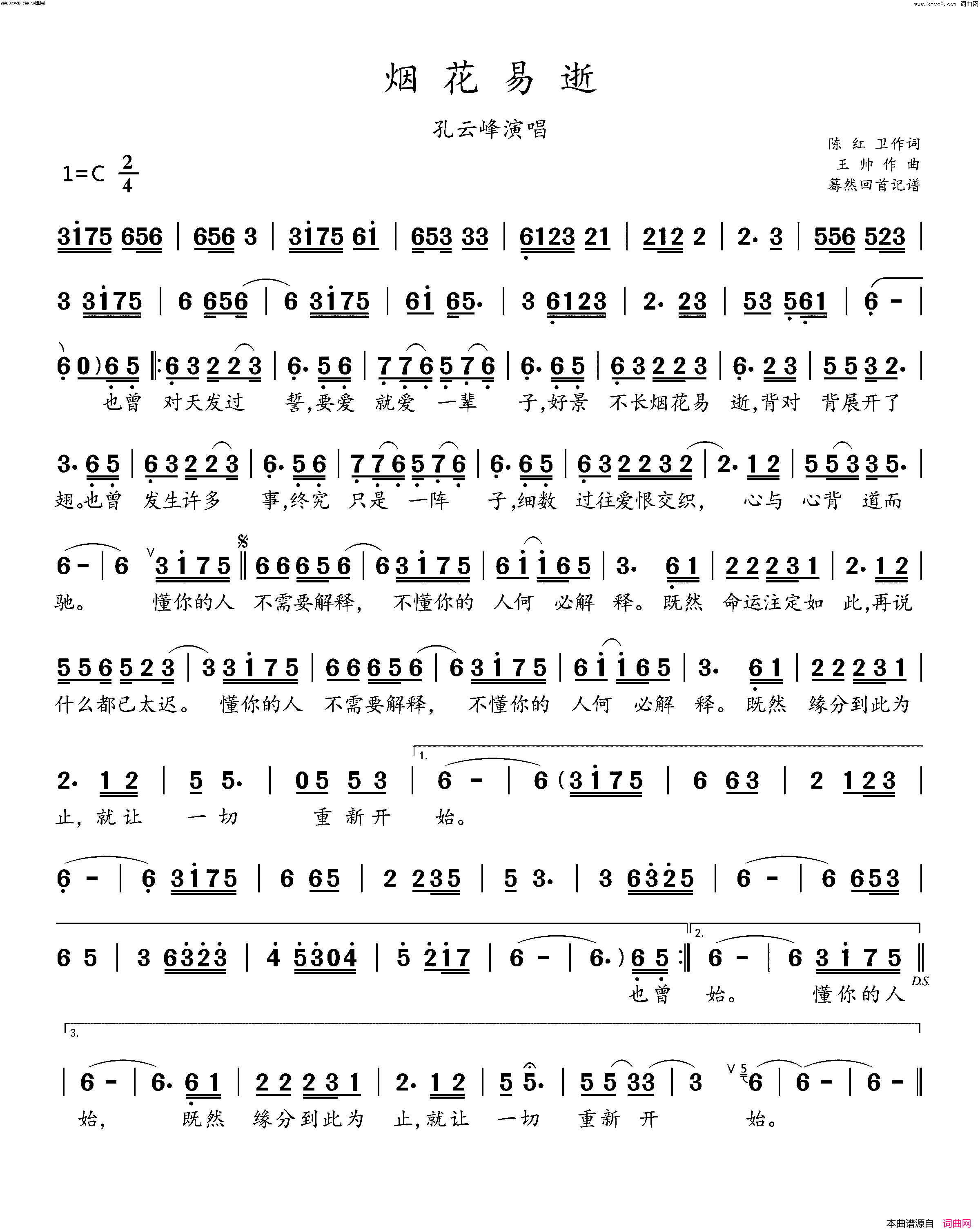烟花易逝孔云峰演唱简谱_孔云峰演唱_陈红卫/王帅词曲