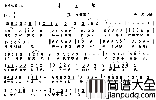 中国梦简谱_罗文演唱