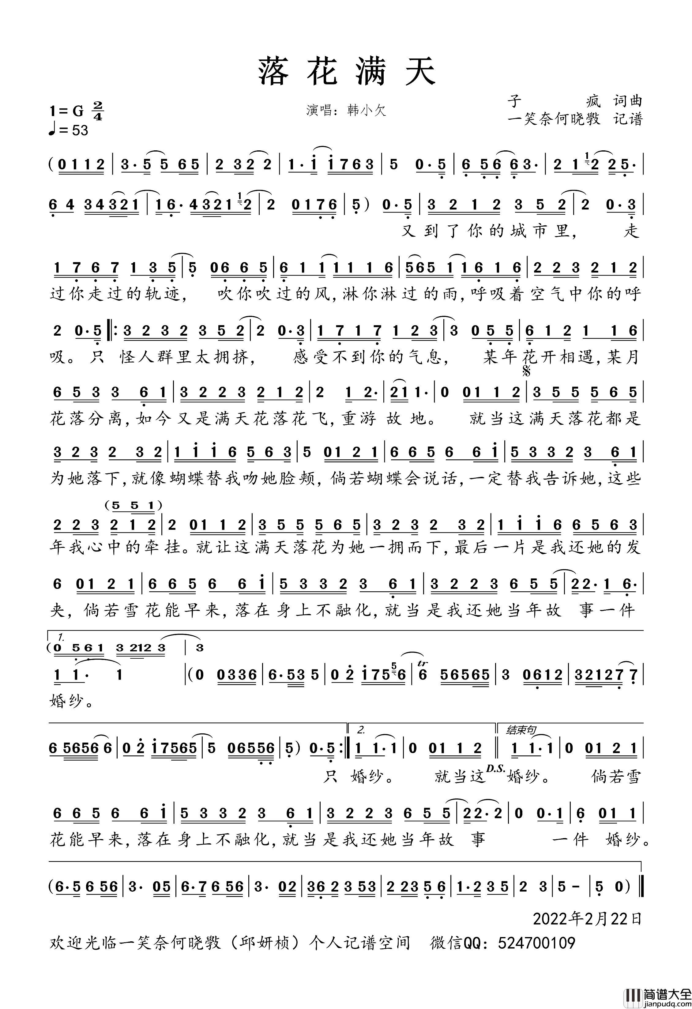 落花满天简谱_韩小欠演唱_一笑奈何晓斅制谱