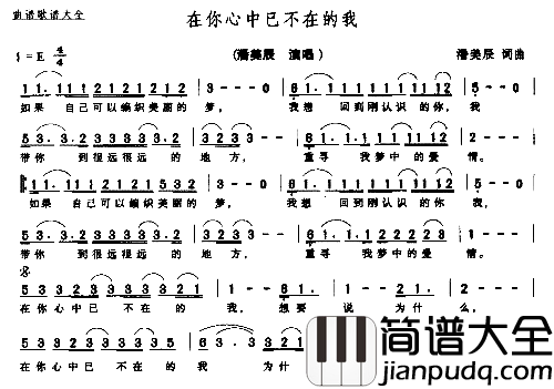 在你心中已不在的我简谱