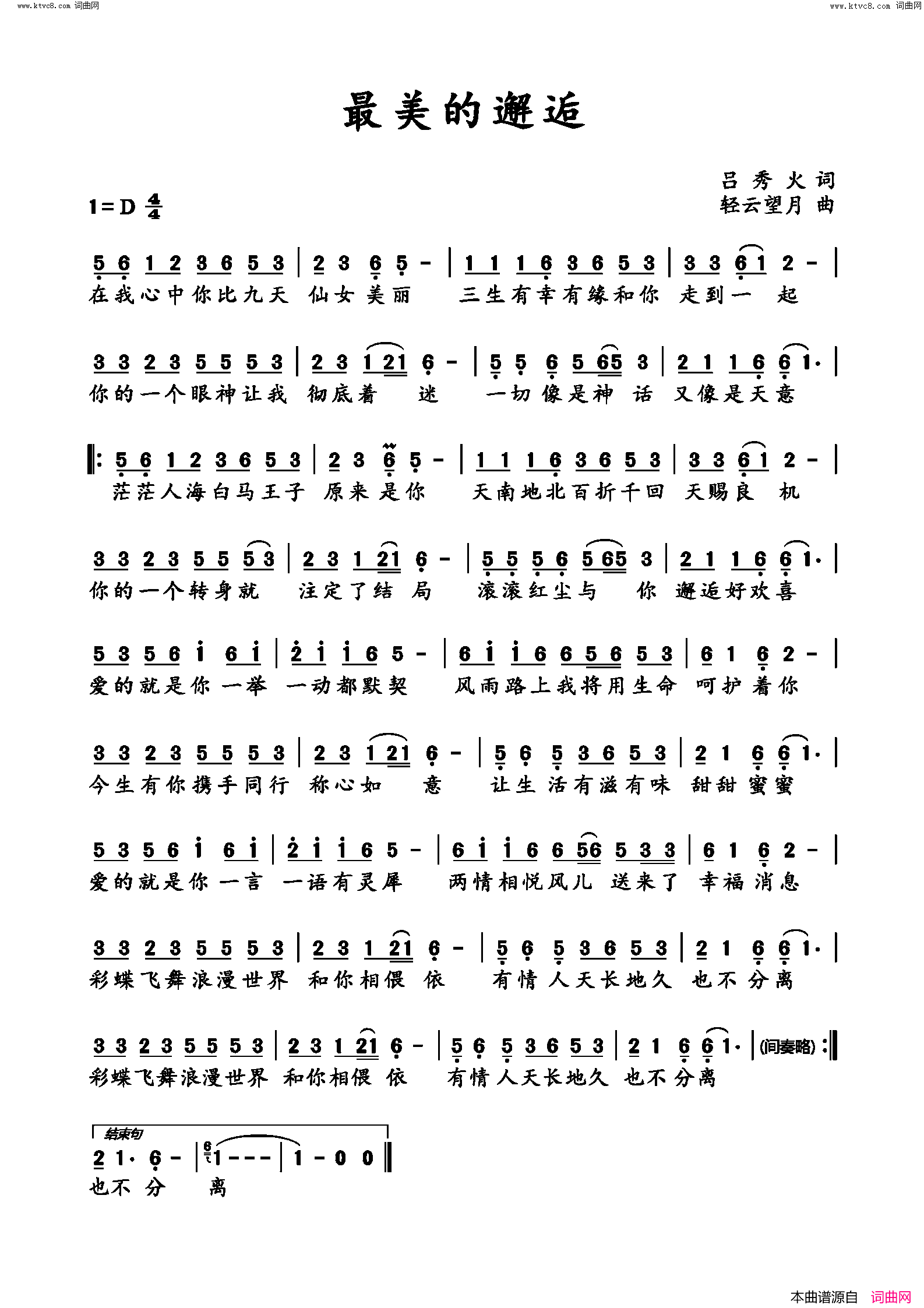 最美的邂逅简谱_望海高歌演唱_吕秀火/轻云望月词曲